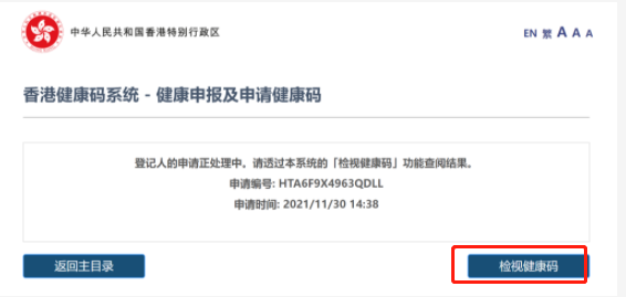 如何申請香港健康碼？附詳細步驟