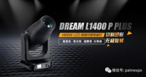 【2022展商推薦】筑夢(mèng)燈光——持續(xù)創(chuàng)新 不斷追求專業(yè)舞臺(tái)燈光新高度