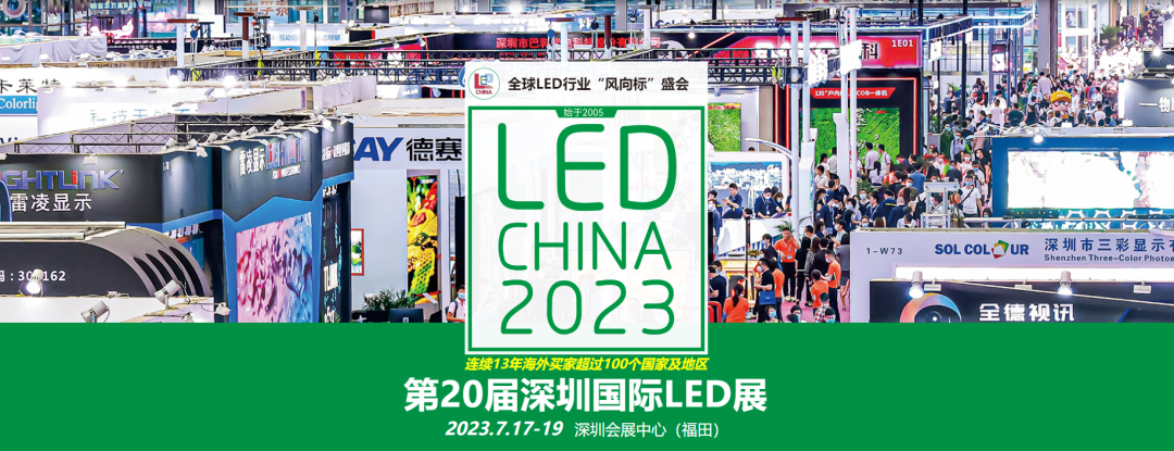 邊光2023深圳國際LED展圓滿落幕，我們下一站再見！