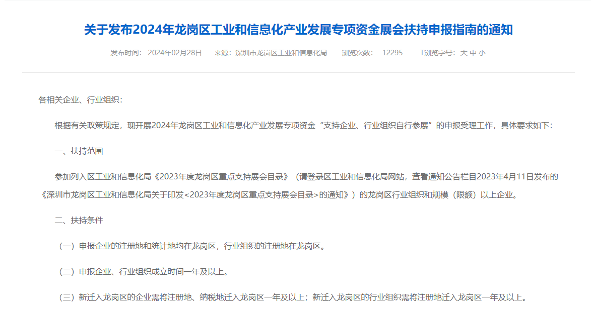 申報補貼通知：深圳龍崗區(qū)注冊的LED CHINA 2023年參展商可以申報補貼啦！