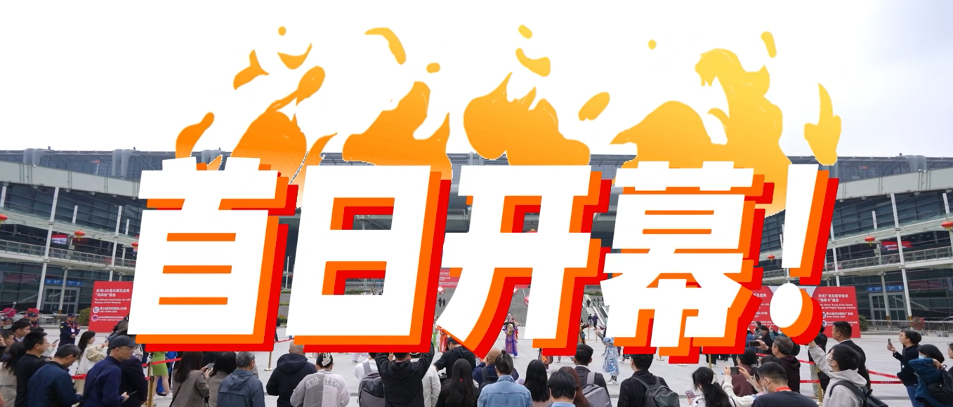 國際年度大展來啦！首日開幕即迎來了109個國家觀眾！