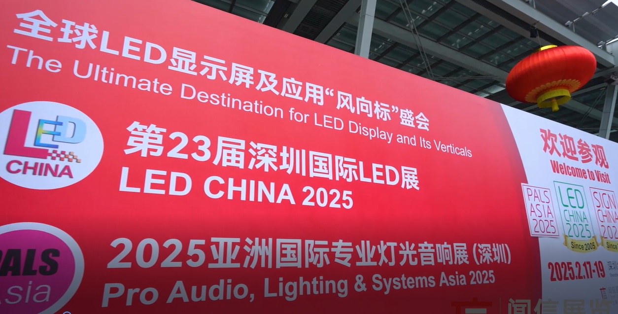 首日開幕破百！第23屆深圳國際LED CHINA展、2025亞洲國際燈光音響及音視頻系統集成展（深圳），迎接了109個國家及地區，11852名觀眾到場，超多新品首發匯集！還有2天，快來參加吧！