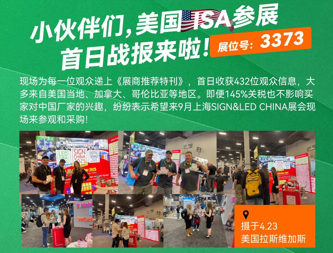 美國ISA參展首日戰報！