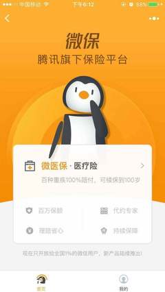微信上線保險服務 科技中介服務崛起，保險去中介化還有多遠？