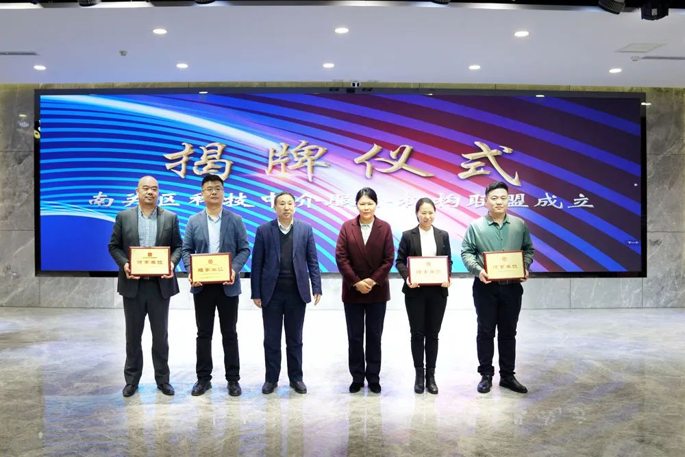 南關區成立科技中介服務機構聯盟 打造科技服務新生態